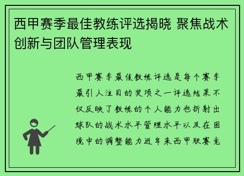 西甲赛季最佳教练评选揭晓 聚焦战术创新与团队管理表现 西甲赛季最佳教练评选揭晓 聚焦战术创新与团队管理表现