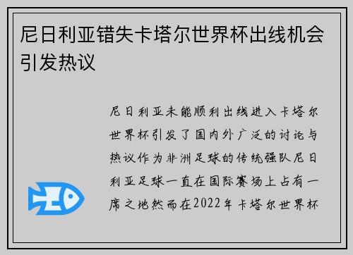 尼日利亚错失卡塔尔世界杯出线机会引发热议 尼日利亚错失卡塔尔世界杯出线机会引发热议