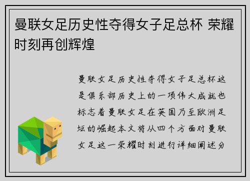 曼联女足历史性夺得女子足总杯 荣耀时刻再创辉煌