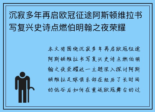 沉寂多年再启欧冠征途阿斯顿维拉书写复兴史诗点燃伯明翰之夜荣耀 沉寂多年再启欧冠征途阿斯顿维拉书写复兴史诗点燃伯明翰之夜荣耀