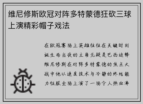 维尼修斯欧冠对阵多特蒙德狂砍三球上演精彩帽子戏法 维尼修斯欧冠对阵多特蒙德狂砍三球上演精彩帽子戏法