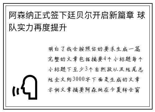 阿森纳正式签下廷贝尔开启新篇章 球队实力再度提升 阿森纳正式签下廷贝尔开启新篇章 球队实力再度提升