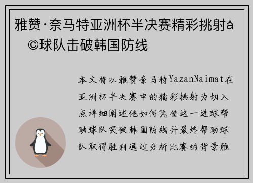 雅赞·奈马特亚洲杯半决赛精彩挑射助球队击破韩国防线 雅赞·奈马特亚洲杯半决赛精彩挑射助球队击破韩国防线