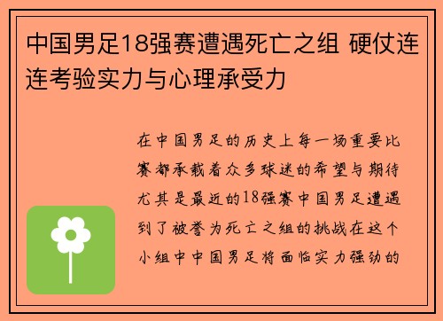 中国男足18强赛遭遇死亡之组 硬仗连连考验实力与心理承受力 中国男足18强赛遭遇死亡之组 硬仗连连考验实力与心理承受力