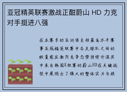 亚冠精英联赛激战正酣蔚山 HD 力克对手挺进八强 亚冠精英联赛激战正酣蔚山 HD 力克对手挺进八强
