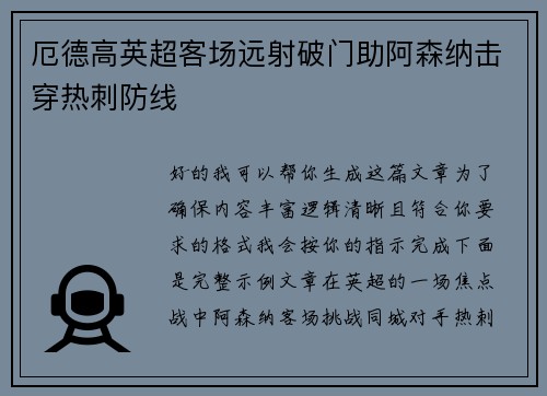 厄德高英超客场远射破门助阿森纳击穿热刺防线 厄德高英超客场远射破门助阿森纳击穿热刺防线