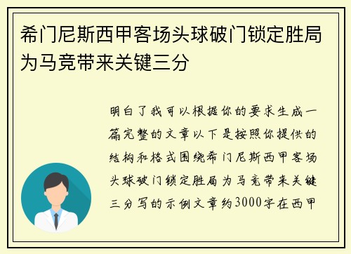 希门尼斯西甲客场头球破门锁定胜局为马竞带来关键三分 希门尼斯西甲客场头球破门锁定胜局为马竞带来关键三分
